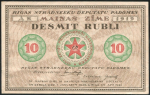 10 рублей 1919 (Рига)