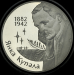 10 рублей 2002 "Купала" (Беларусь)