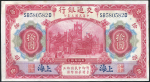 10 йен (Шанхай)