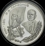 100 рублей 2001 "М.Ф. Ларионов" (Приднестровье)