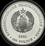 100 рублей 2001 "М.Ф. Ларионов" (Приднестровье)