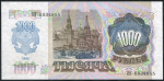 1000 рублей1992