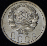 15 копеек 1936