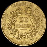 20 франков 1850 (Франция) А