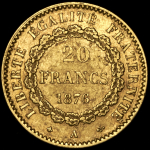 20 франков 1876 (Франция) А