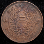 20 кэш 1922 (Хунань, Китай)