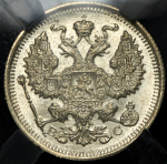 20 копеек 1916 (в слабе)