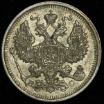 20 копеек 1917 ВС