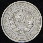 20 копеек 1932