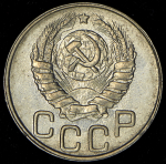 20 копеек 1943