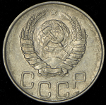 20 копеек 1945