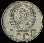 20 копеек 1946