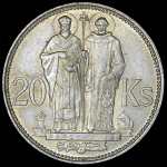 20 крон 1941 "Святые Кирилл и Мефодий" (Словакия) 