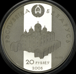 20 рублей 2005 "Всеслав" (Беларусь)