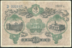 25 рублей 1917 (Одесса)