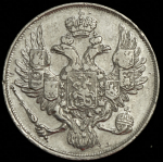 3 рубля 1831 СПБ