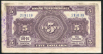 5 долларов 1918 (Гуандун (Kwangtung)  Китай)