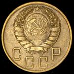 5 копеек 1945