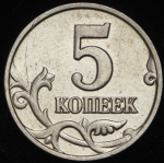 5 копеек 2002