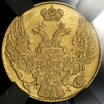 5 рублей 1834 (в слабе)