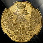 5 рублей 1842 (в слабе)