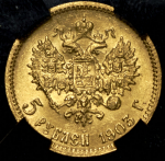 5 рублей 1903 (в слабе) (АР)