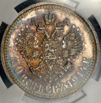 50 копеек 1914 (в слабе)