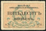 50 копеек 1917 (Одесса)