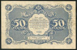 50 рублей 1922