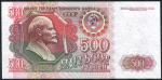 500 рублей1992