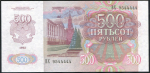 500 рублей1992