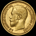 7,5 рублей 1897 (АГ)