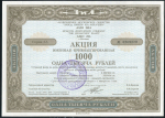 Акция 1000 рублей 1992 "ЗИЛ"