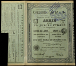 Акция 200 рублей 1910 "Соединенный банк"