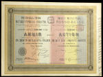 Акция 250 рублей 1911 "Русско-бельгийское металлургическое общество"