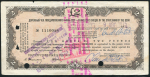Дорожный чек 2 фунта 1963 (Государственный Банк СССР)