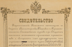 Экзаменационное свидетельство счетоводных курсов г. Астрахани 1912