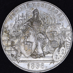 Медаль "Всероссийская промышленная и художественная выставка" 1896