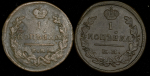 Набор из 2-х медных монет Копейка