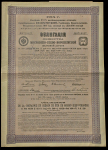 Облигация 187 5 рублей 1914 "Московско-Киево-Воронежская железная дорога"