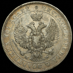 Полтина 1843