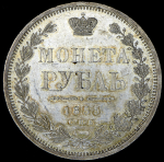 Рубль 1853 СПБ-НI
