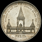 Рубль 1898 "С памятником Александру II" (АГ)