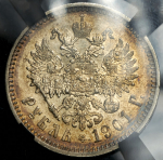 Рубль 1901 (в слабе) (ФЗ)