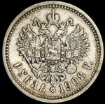 Рубль 1908 (ЭБ)