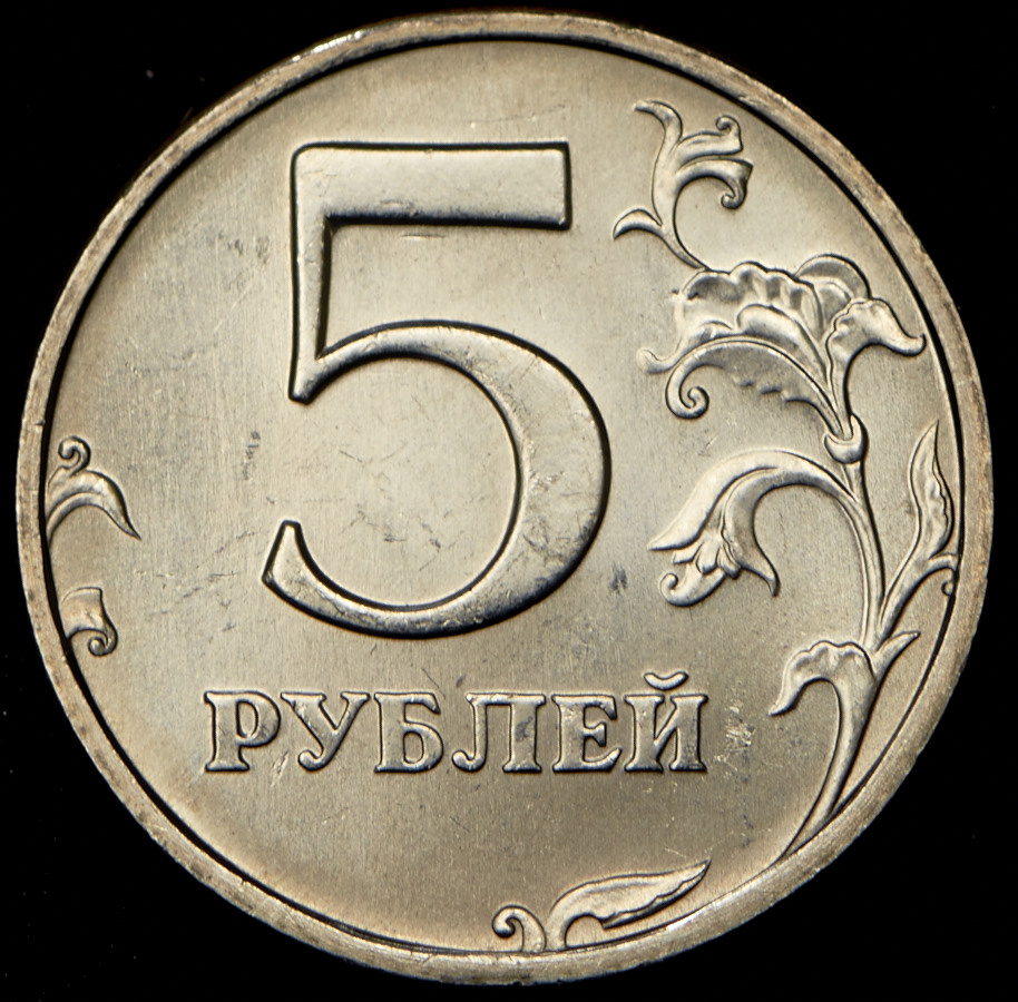 Доллары в рубли 2003. 5 Рублей. Пять рублей. 5 Рублей картинка. 5 Рублей город.