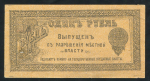 1 рубль 1918 (Оренбург)