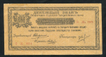 1 рубль 1918 (Оренбург)