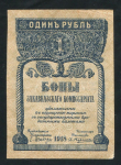 1 рубль 1918 (Закавказский Комиссариат)