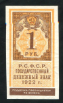 1 рубль 1922